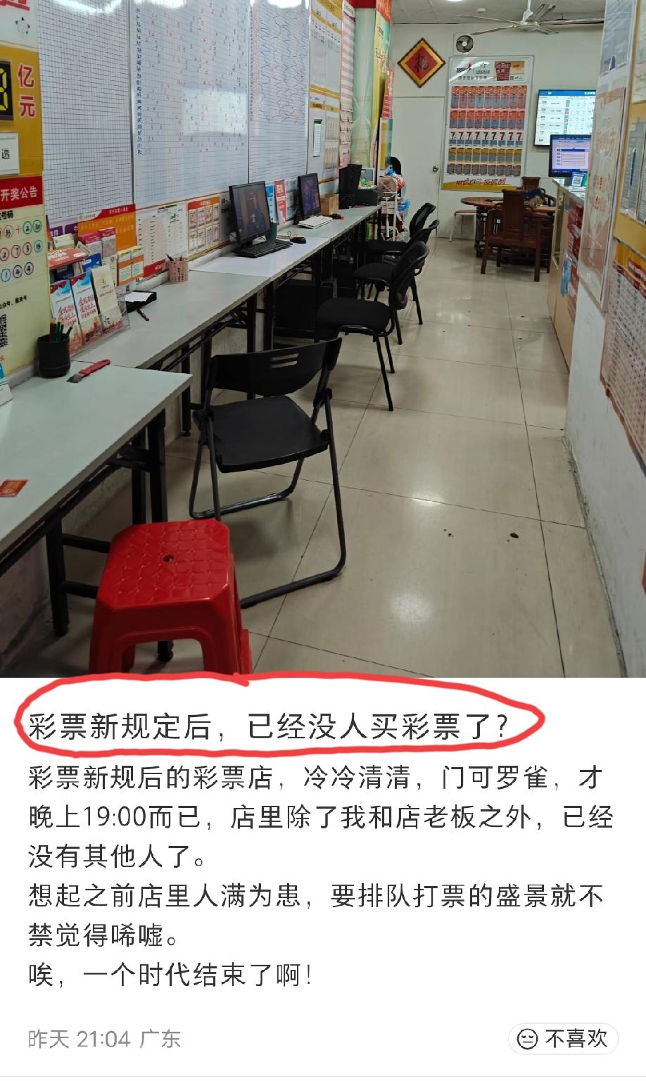 广东。网友发文吐槽:福利彩票新的规定出来后，已经没有人买彩票了吗？这位网友在文