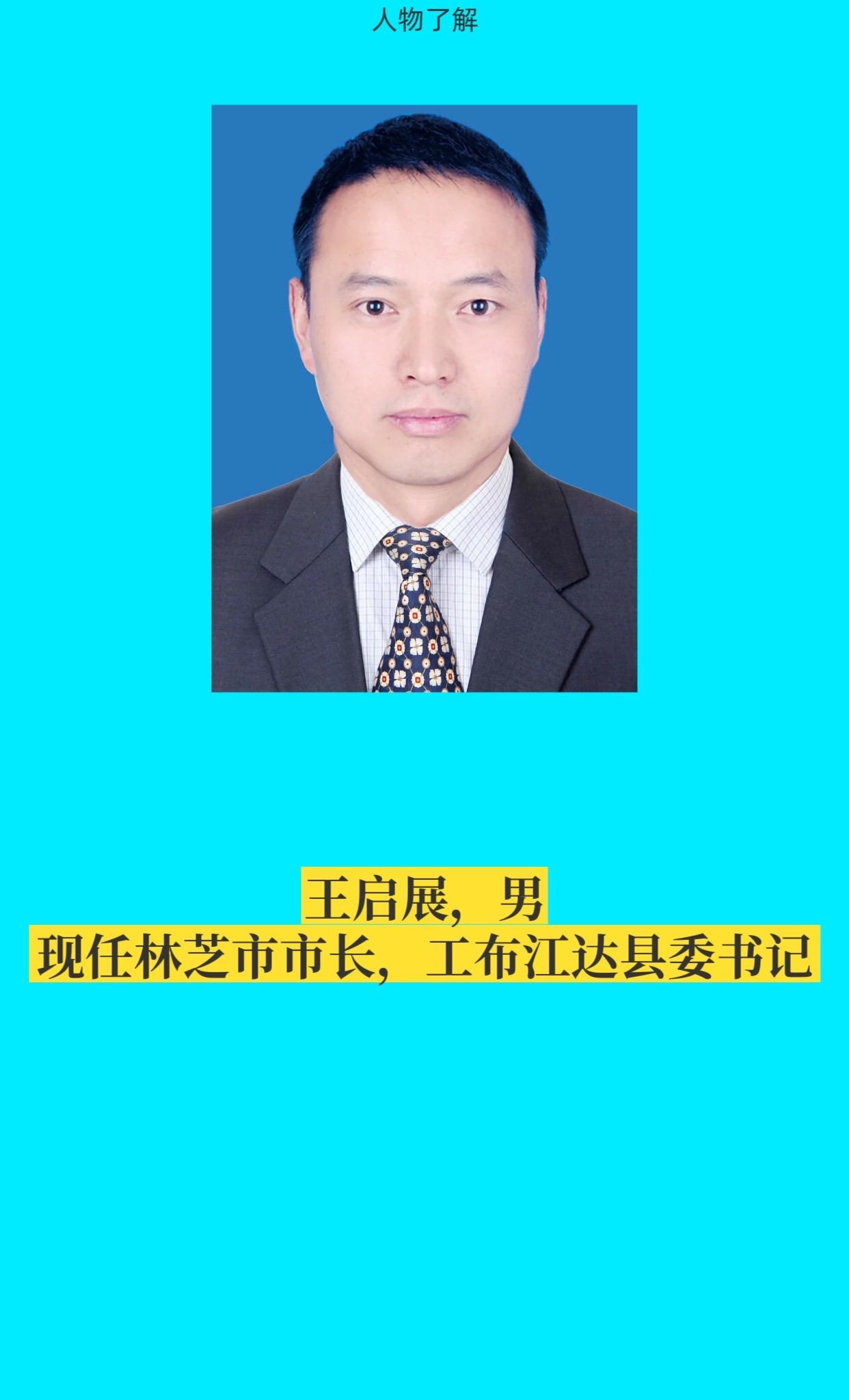 林芝工布江达县。