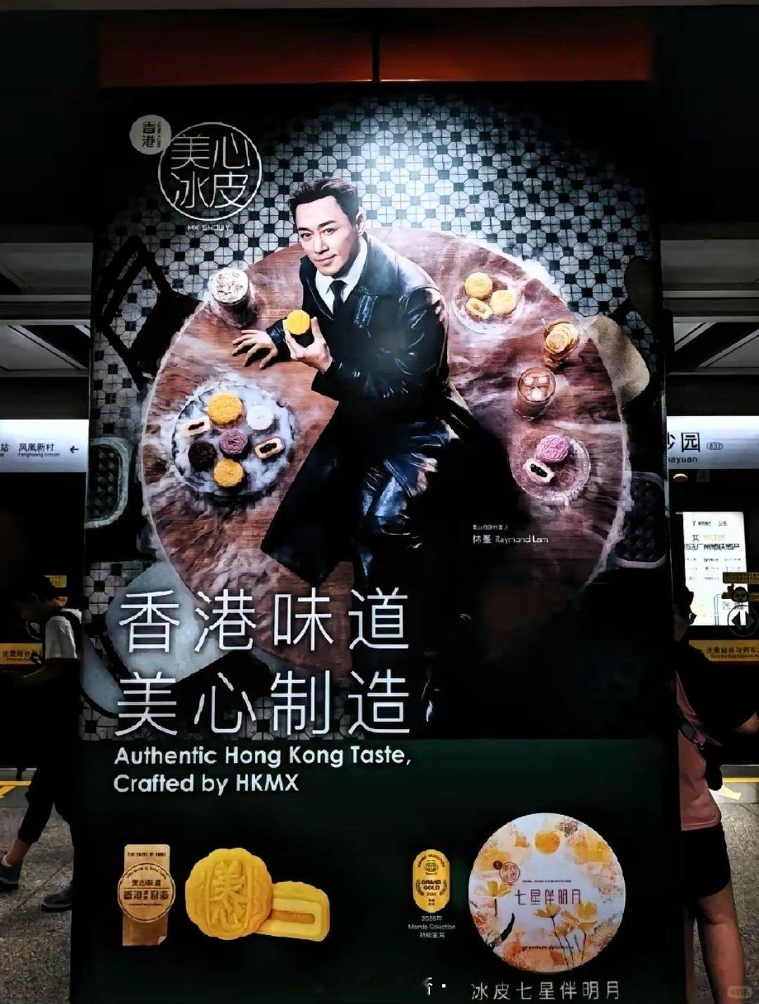 香港地铁的这个月饼广告，真的让人油腻！这是老牌子的美心月饼新出的广告，代言人是