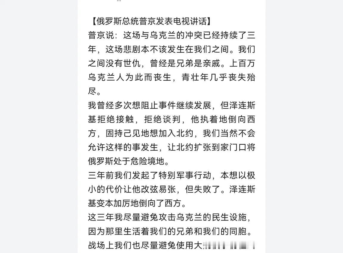 也谈普京发表俄乌战争三年电视讲话。一、三年前俄方发起的“特别军事行动”失败了