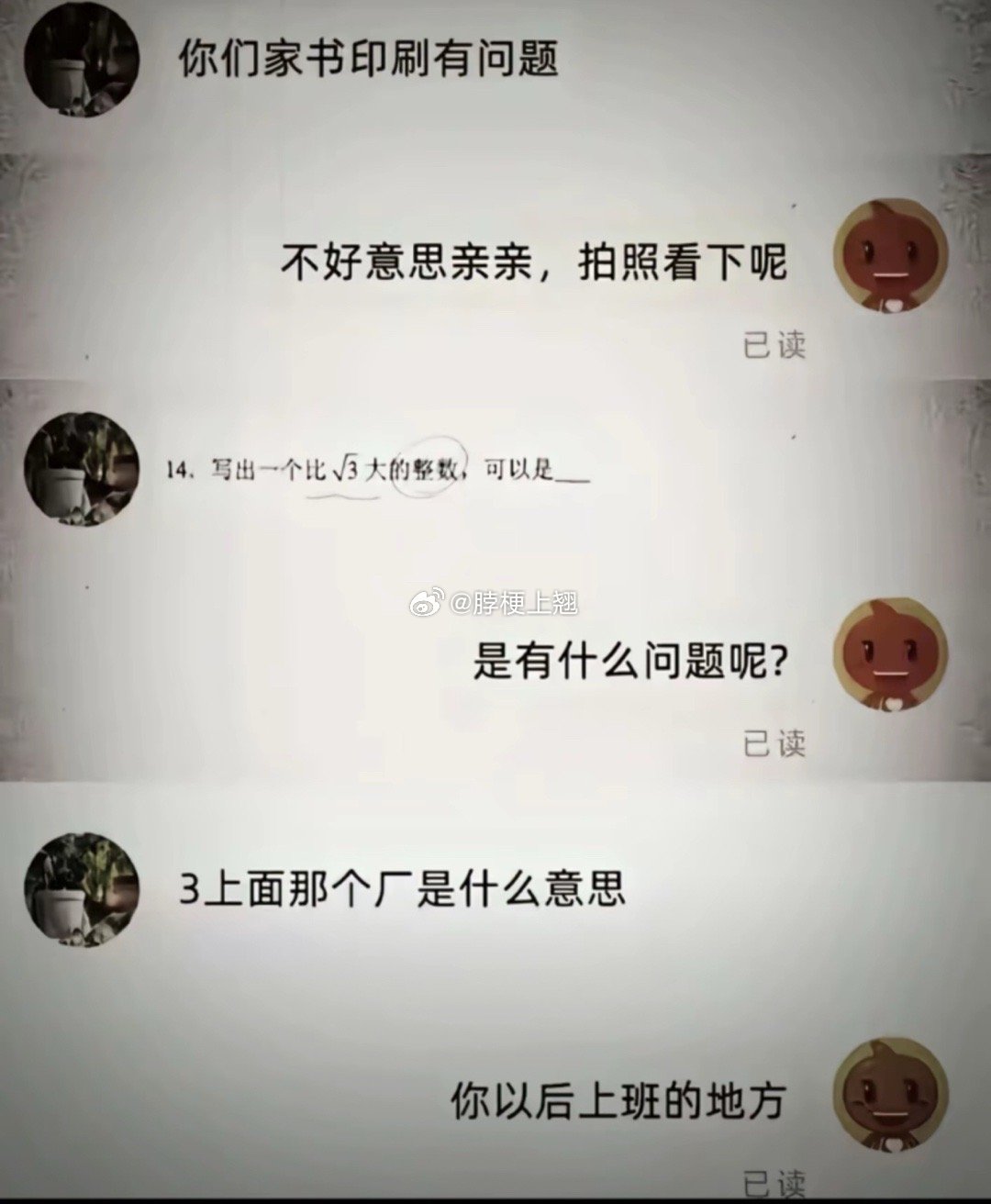 语文大佬啊，连“厂”这样的偏僻字都认识