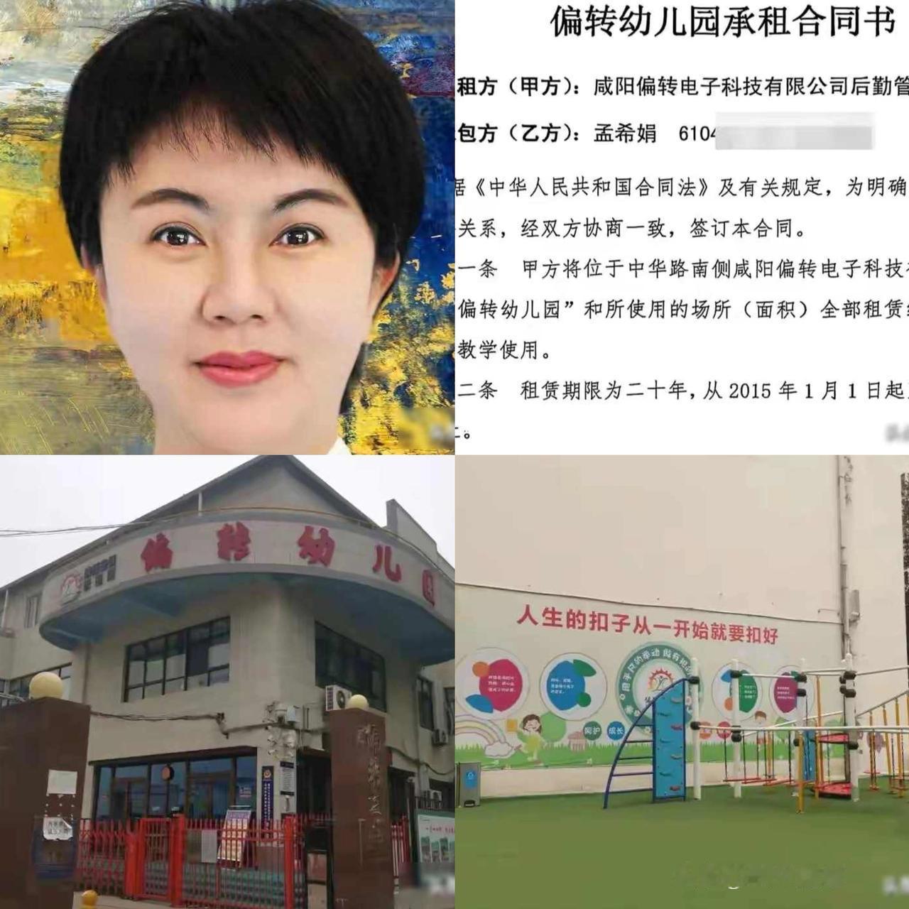 千万学费涉贪！咸阳园长二审喊冤：我承包的园凭啥算贪污？咸阳园长孟希娟，