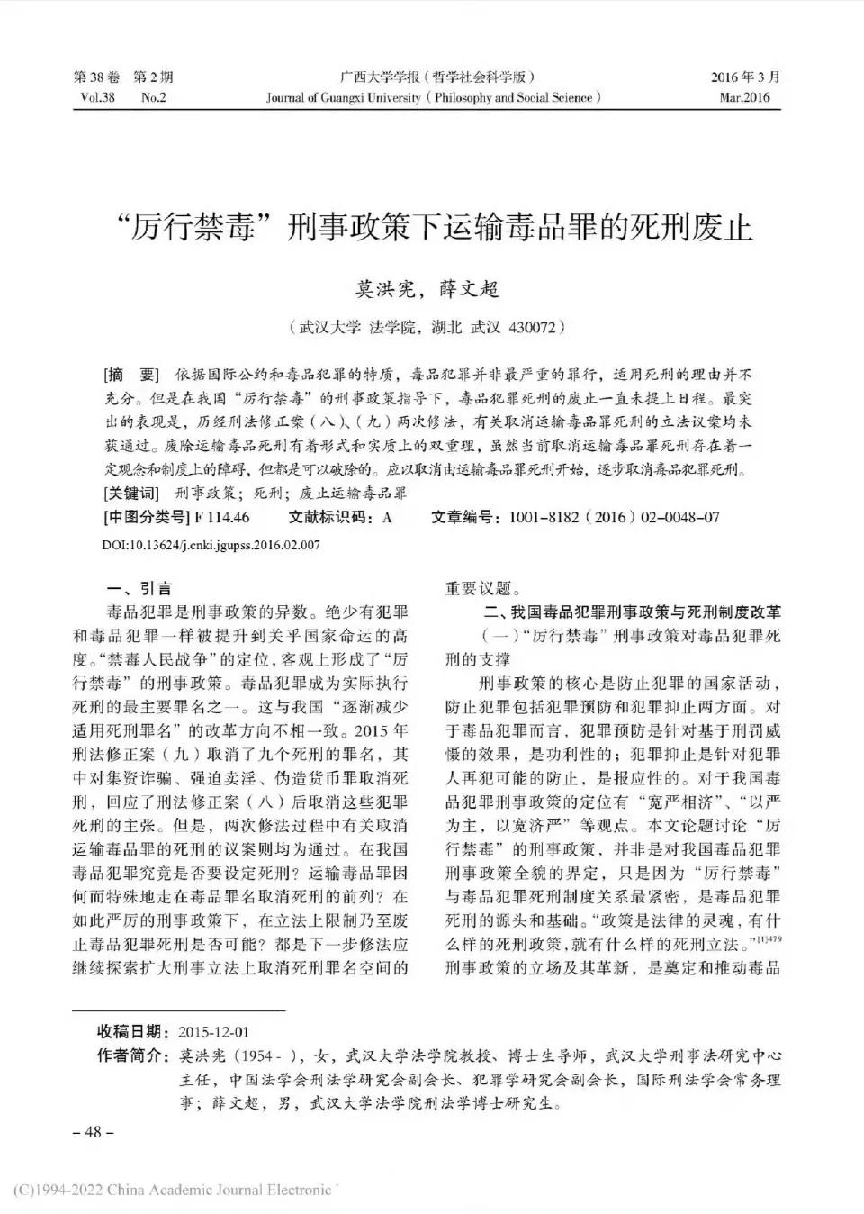 贩毒的废除死刑，这是她们家有人贩毒吗？还是她家有股份呀？