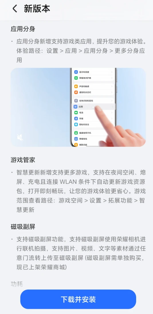 荣耀 Magic OS 170 版本推送。这是荣耀在大版本更新 Mag...