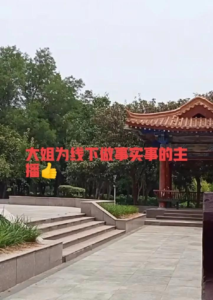 柴桑大姐今日直播肯定志愿者在线下做实事的，以往我们去做某一件事情都是历经千辛万苦