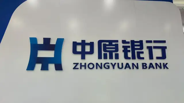 中原银行: 表里不一