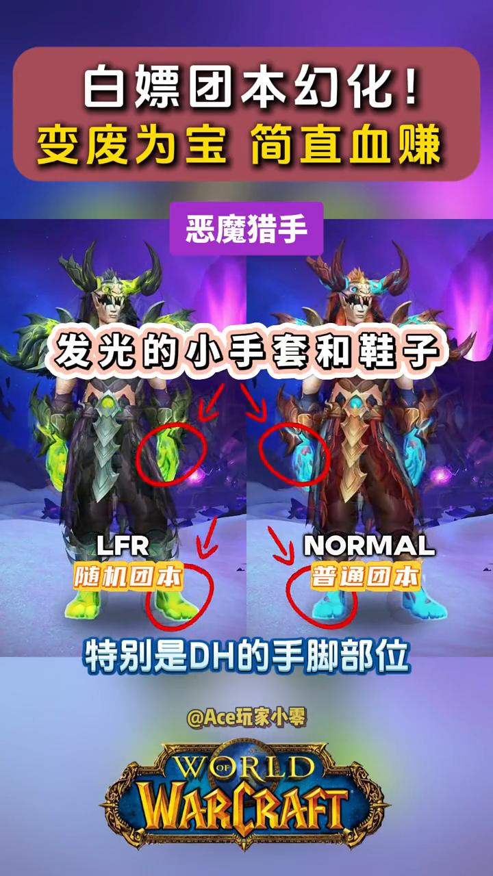 白嫖团本幻化，变废为宝简直血赚。Ace玩家小零。好消息，11.2团本法力熔炉