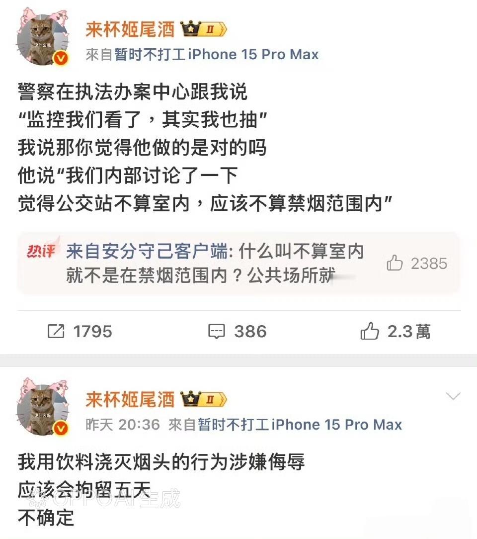 来杯姬尾酒这大姐也是个神人。在公交站台看到有人抽烟，要别人把烟灭了。对方不配合，