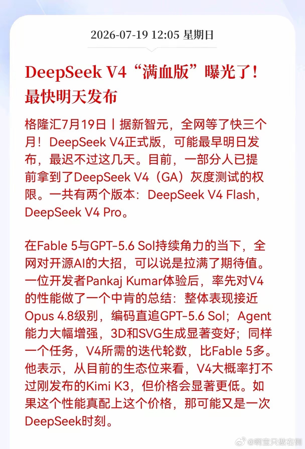 好消息！重大好消息！DeepSeek发布重大利好消息！DeepSeekV4"满