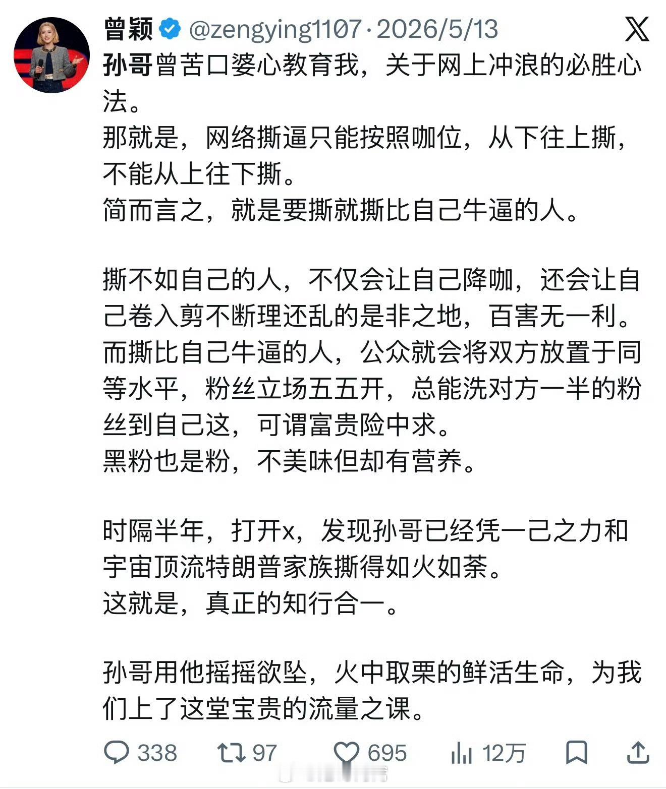 孙宇晨前女友的颖学充满松弛看她的写的东西挺有意思，一个充满智慧的人