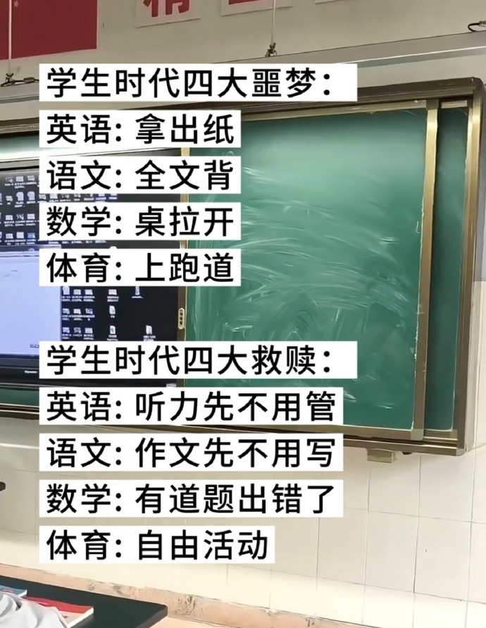 学生时期四大噩梦VS四大救赎