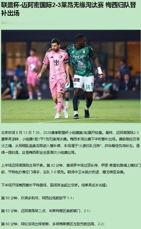 39岁的梅西从阿根廷飞回迈阿密，父亲刚走，他本可以留在罗萨里奥多陪家人几天。没