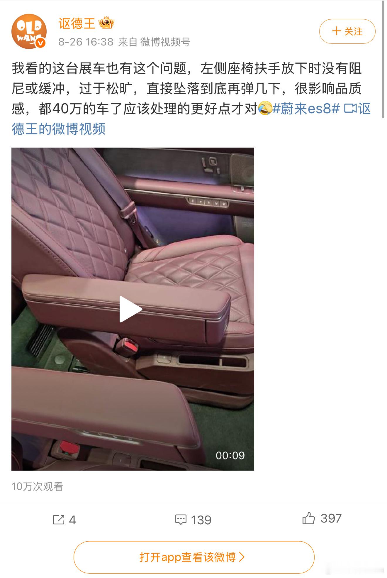 讴德王不发蔚来是活不下去了？车展期间挑蔚来ES8的毛病，多少有点鸡蛋缝里挑骨头了