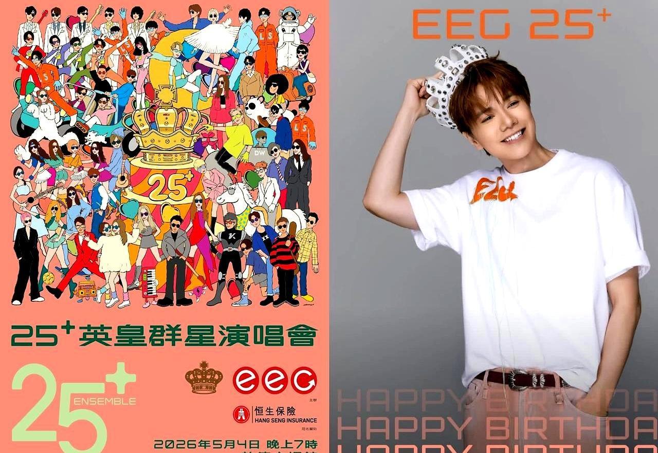 英皇25周年演唱会阵容也太顶了吧，简直像过年集齐了整个家族！张敬轩之前道歉又当