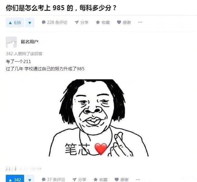 -“你是怎么考上985的？”-希望学校自己努力一点