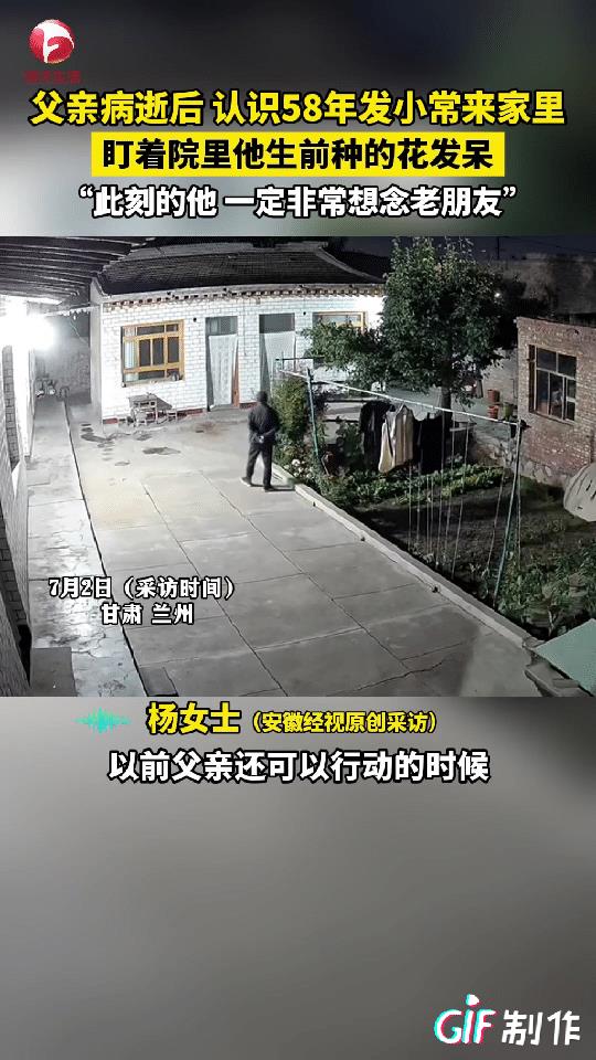 太感人了！甘肃兰州一女子的父亲因癌症去世，她打开家里的监控看到一个老人经常晚上来