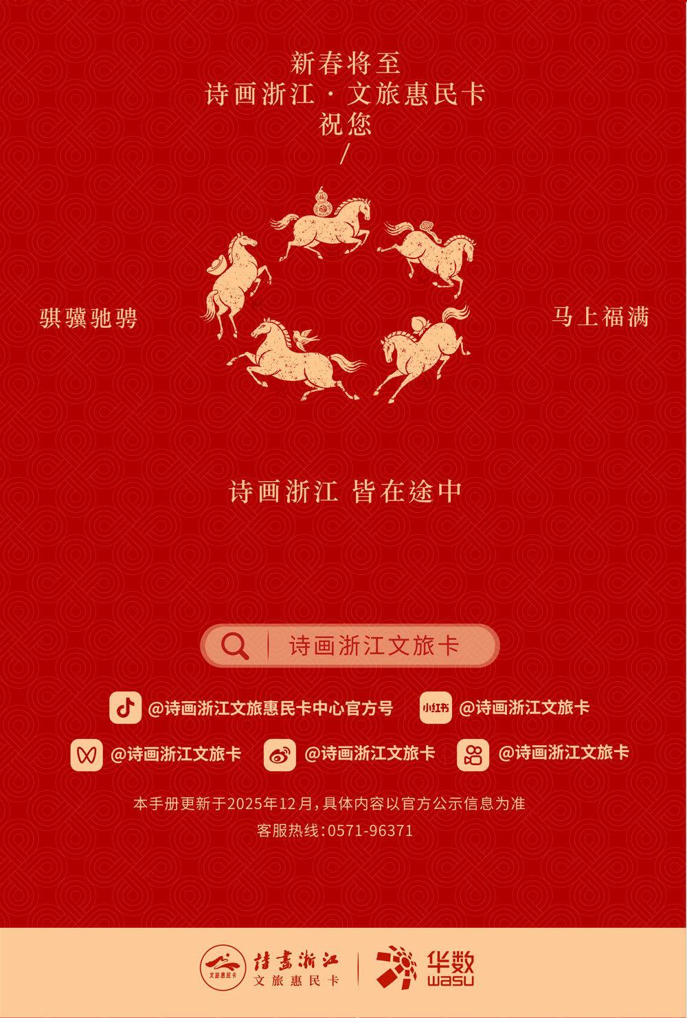 马年限定文旅惠民卡重磅上线！百万福利券限时抢购