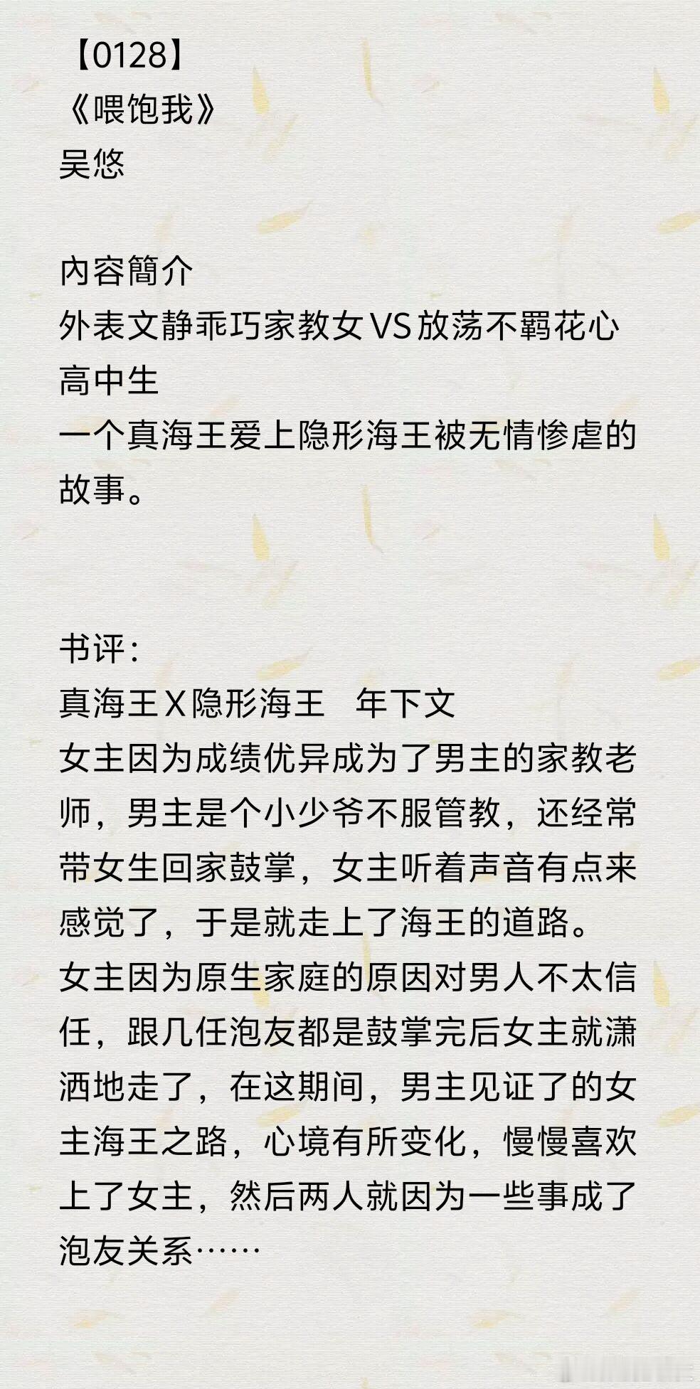 除夕快乐呀！！！推文今日书单﻿《喂饱我》by吴悠《燃燃升起》by放斐