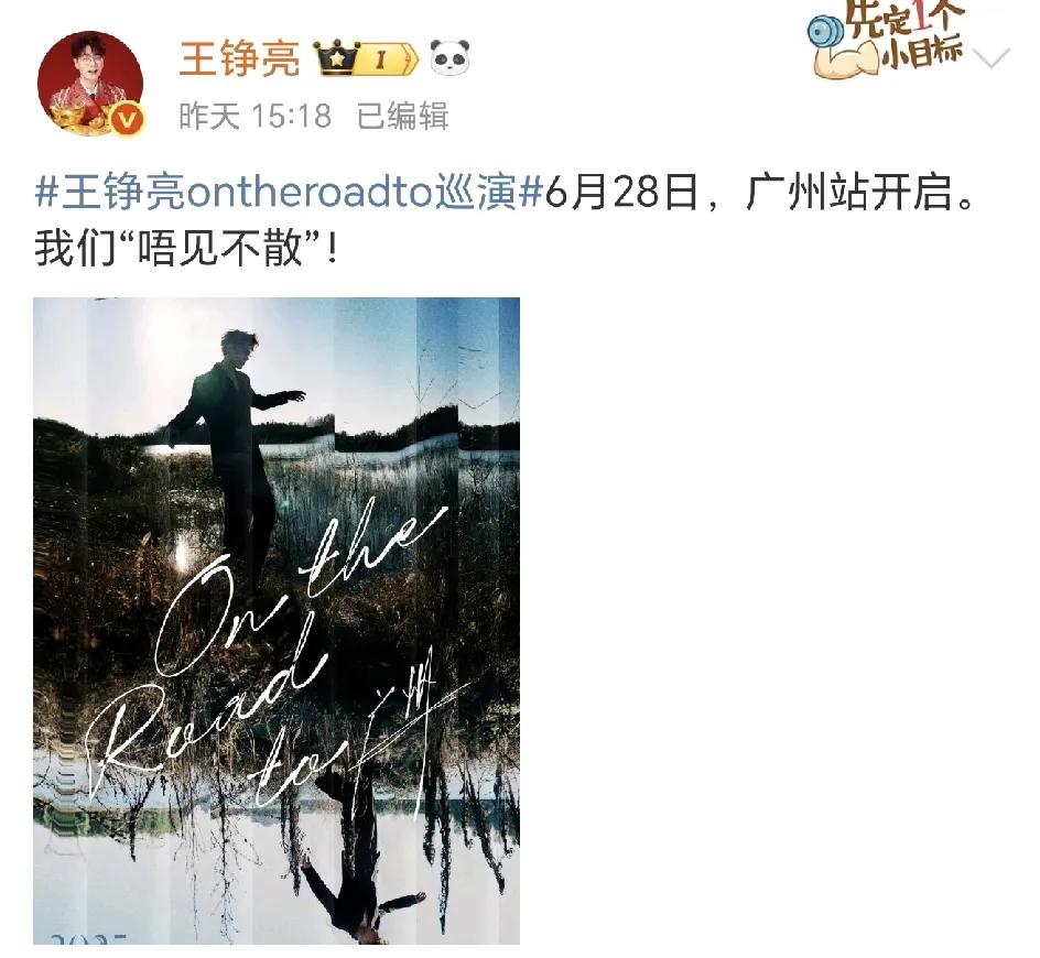 王铮亮和王栎鑫这是商量好的吗？又是同一天开演唱会！6月28号，王铮亮在广州，王