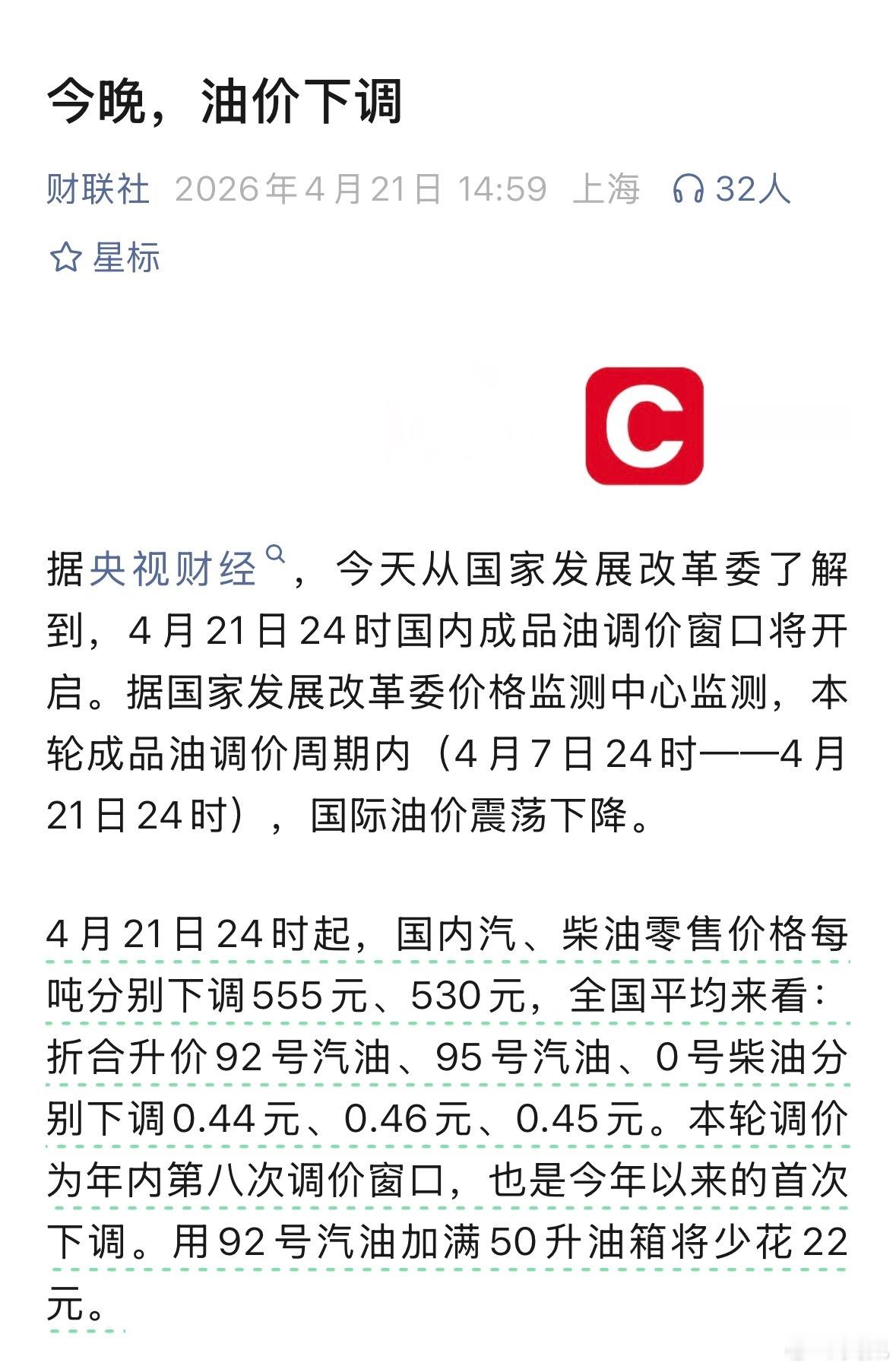 不容易啊，下调了，而且下调幅度还可以。油车又可以了？国内油价2026年首次下调今