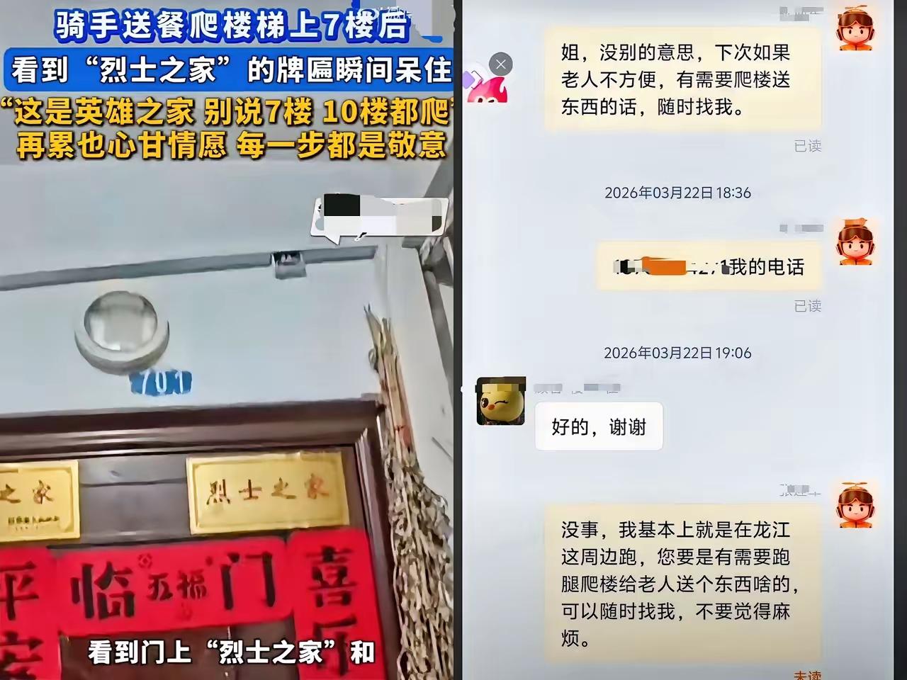 后续来了！骑手爬7楼送餐撞见烈士之家，这一幕看哭无数人。原本爬楼满心疲惫，