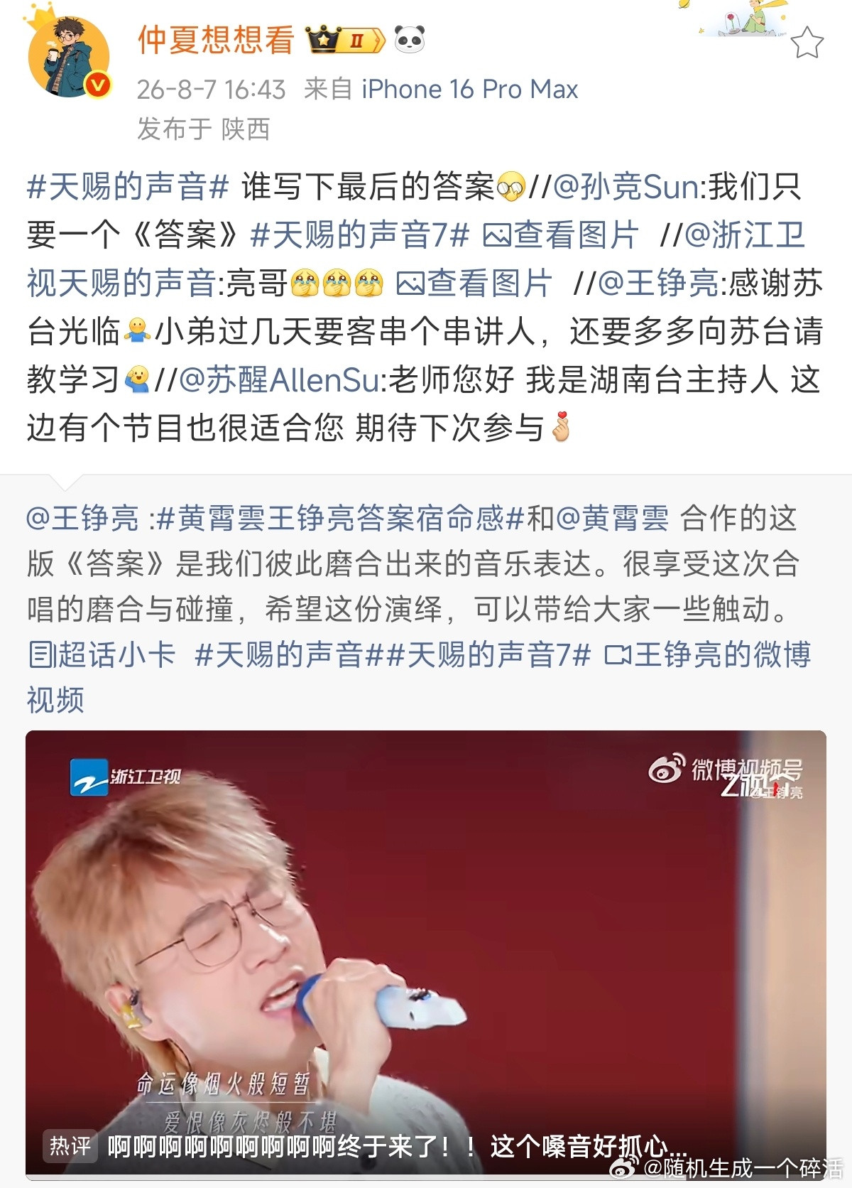 再就业男团醒哥和亮哥的朋友圈好热闹啊此对话内容好丰富，涉及的节目，平台各不同啊