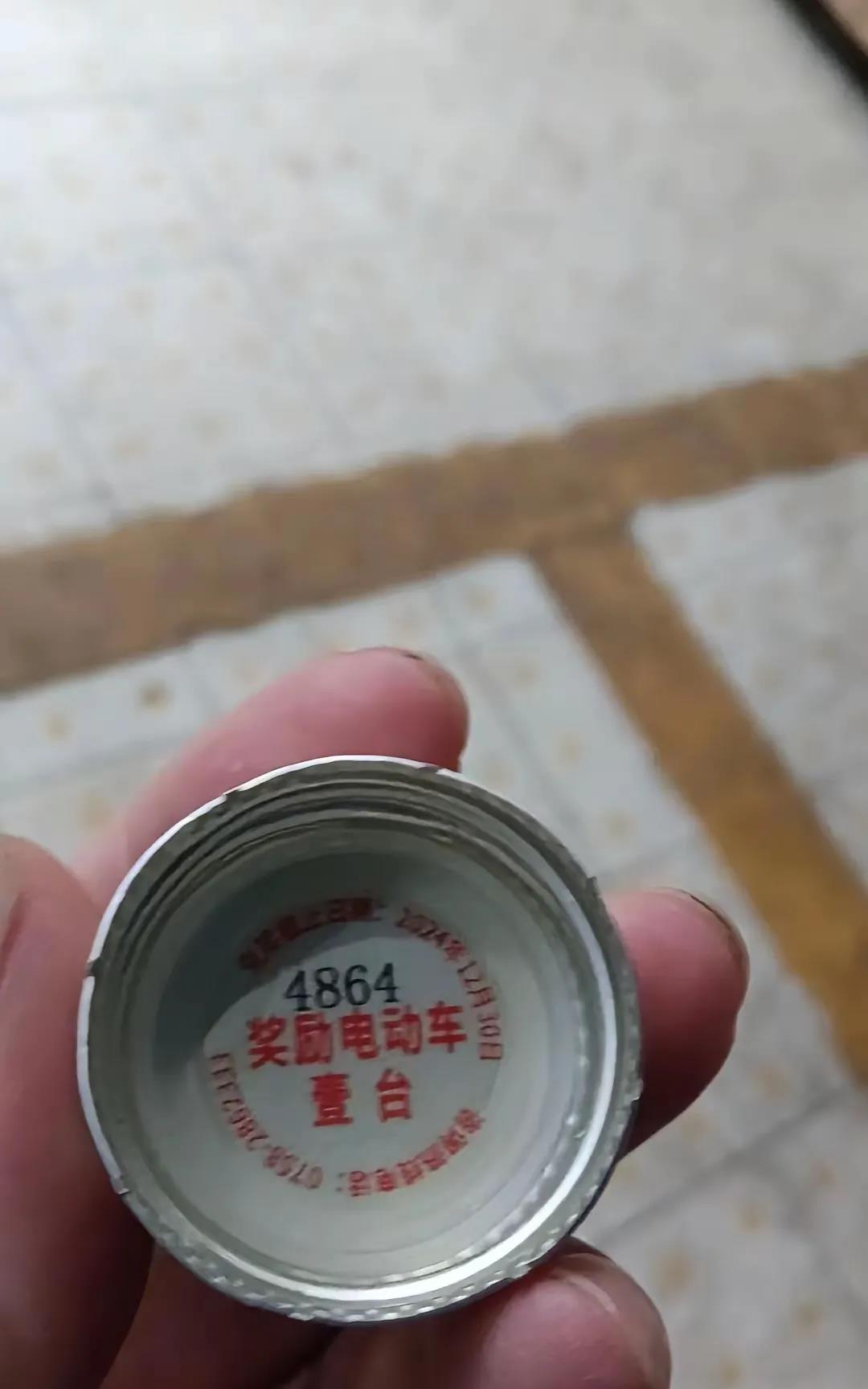 喝了这么多年白酒，今天终于看到一个中奖的了，这个奖到底是不是真的呀？怎么感觉心里