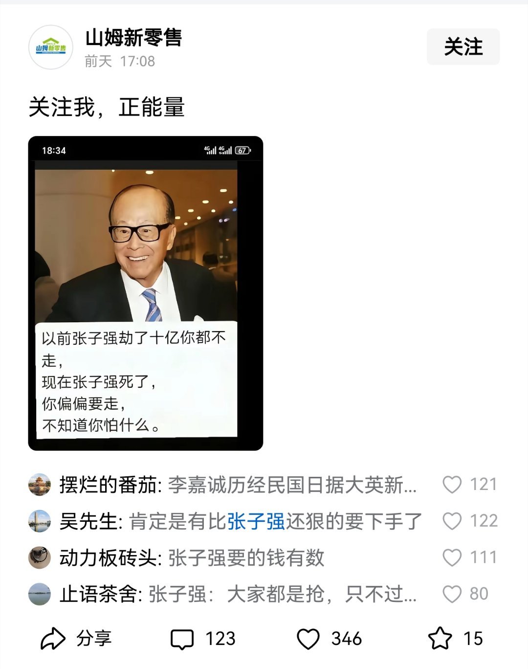 果然叫山姆的没一个好东西，带着汹涌的水军​​​
