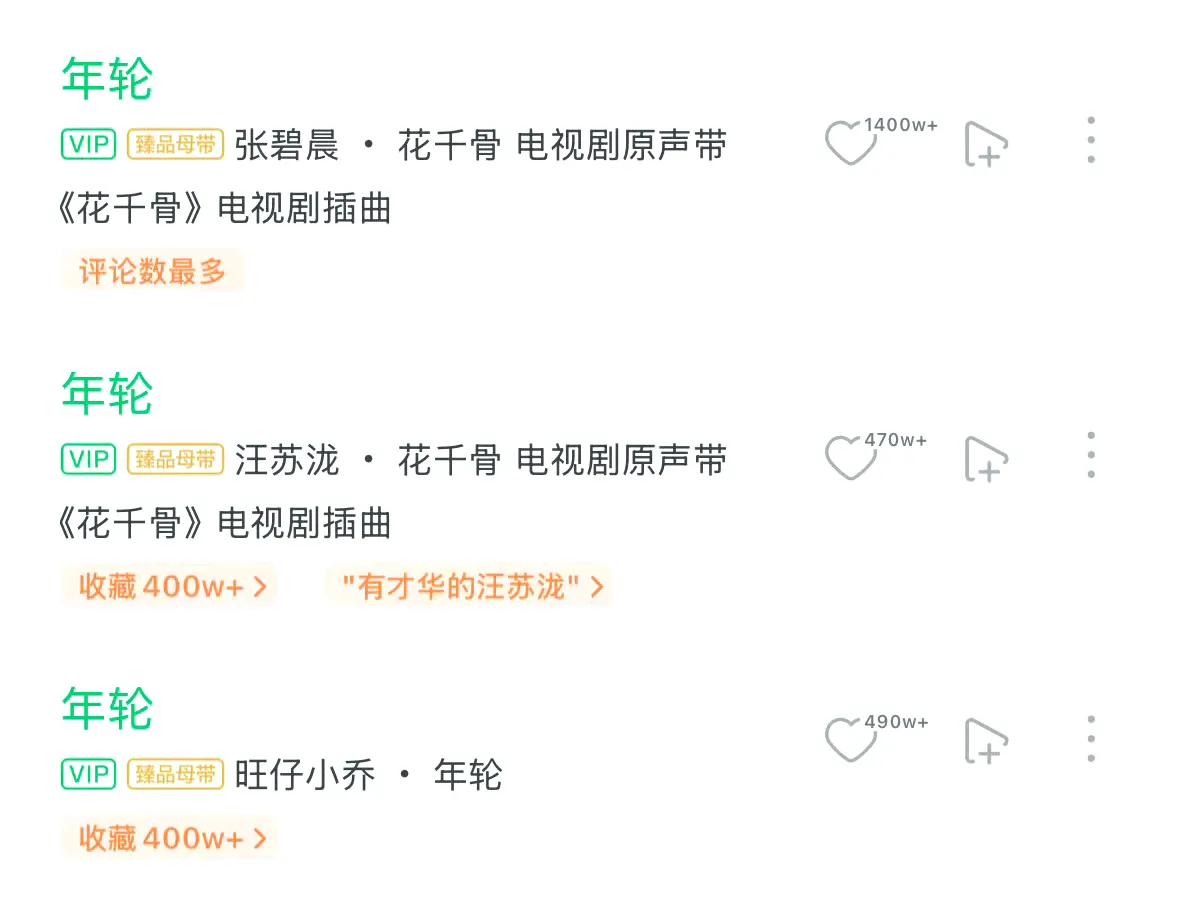 QQ音乐悄然移除张碧晨《年轮》的原唱标识，让这首长期以