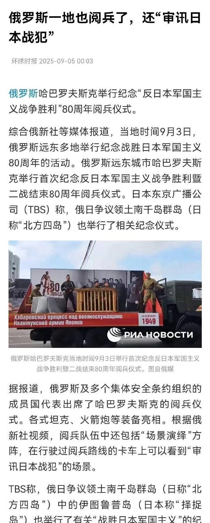 还是俄罗斯比较猛，纪念反日战争胜利，直接拉了几个日本人，放在笼子里面游行，我开始