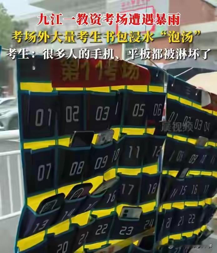 一场考试，考场外大量的电子产品全泡汤，这还是一场教育相关的考试，而考场的教育