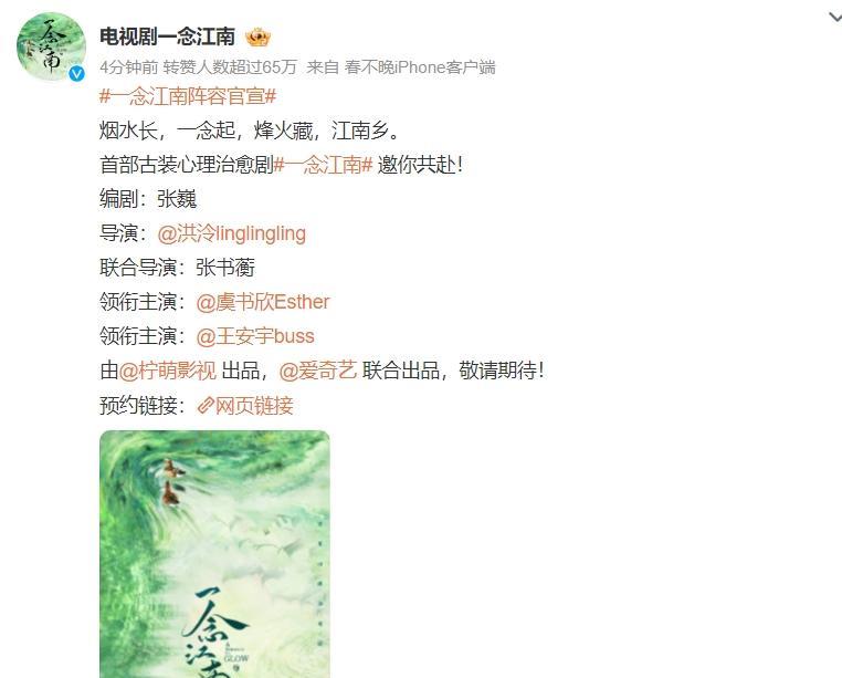 近期官宣《一念江南》官宣虞书欣王安宇，李一桐刘宇宁《书卷一梦》官宣定档26日；
