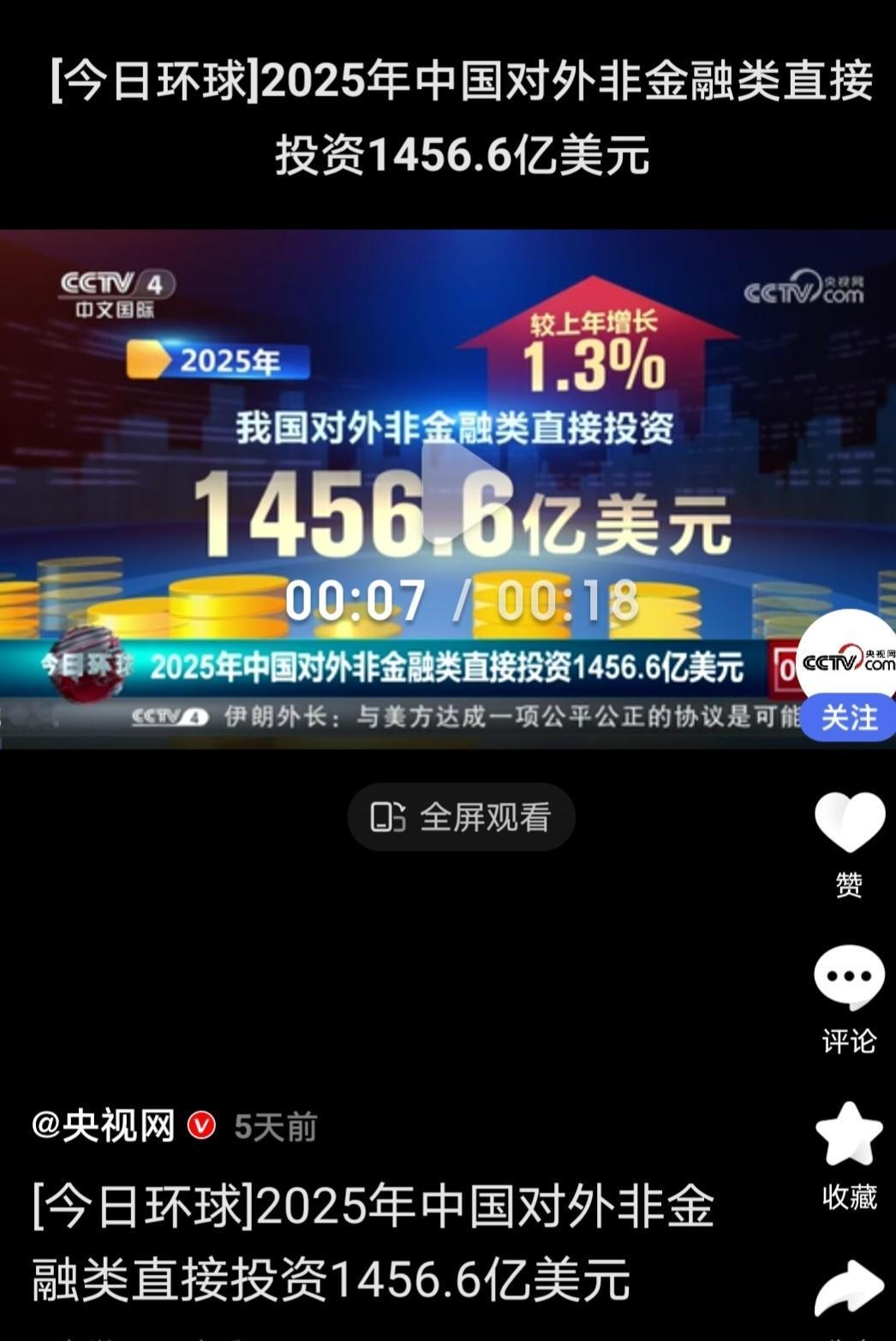 中国2025年对外投资及国內经济重心都有转移。2025年我国对外非金融类直接