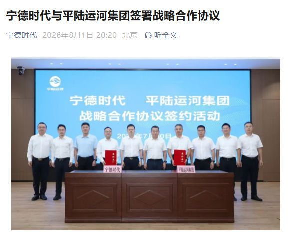 宁德时代计划在平陆运河沿线建设风光电站