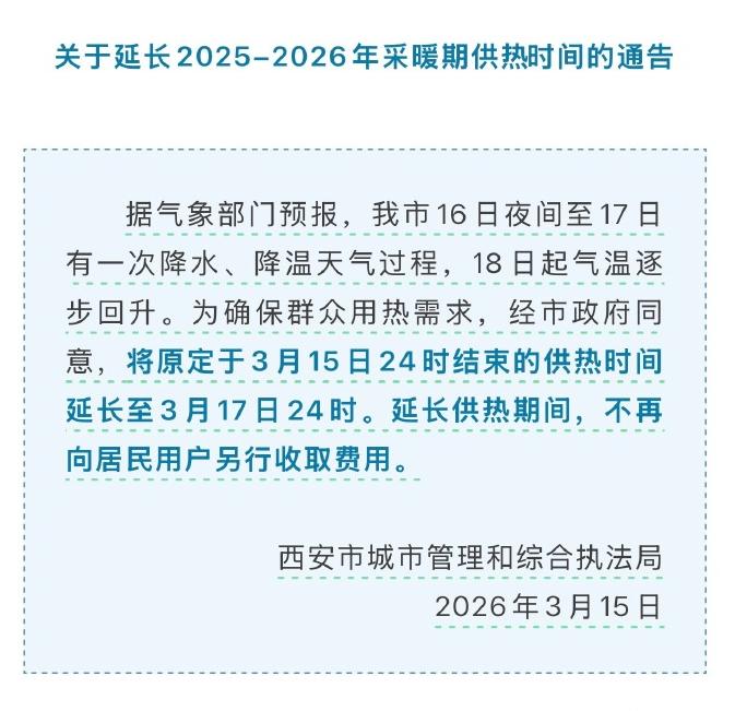 昨天，3月17日，经发新能源公司说他们在延长供暖两天后正式停暖了，晚上一摸暖气片