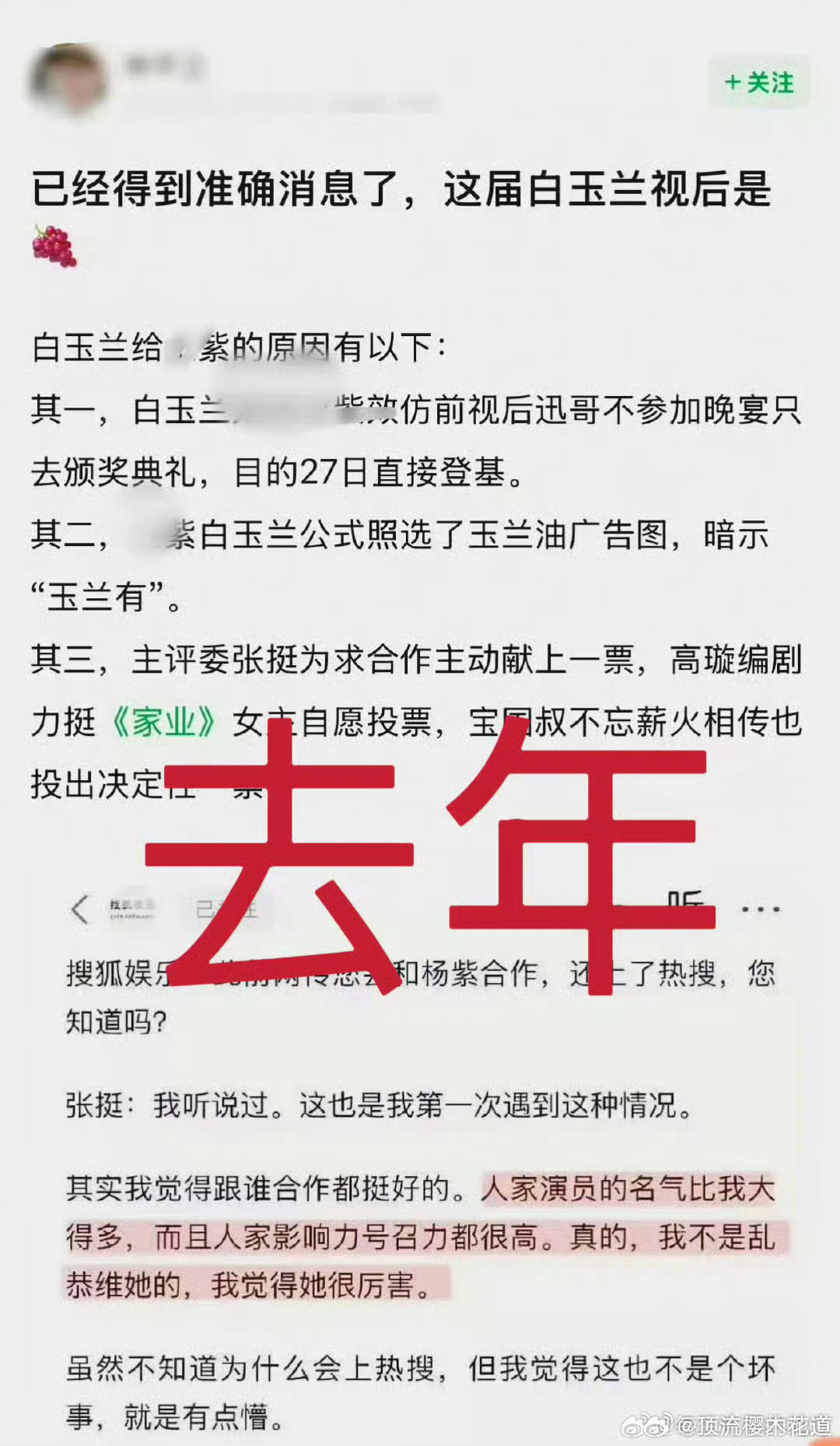 第一次看到这个帖子，原来去年她们害怕杨紫拿奖，就已经编造了这么多谣言。她们真的好