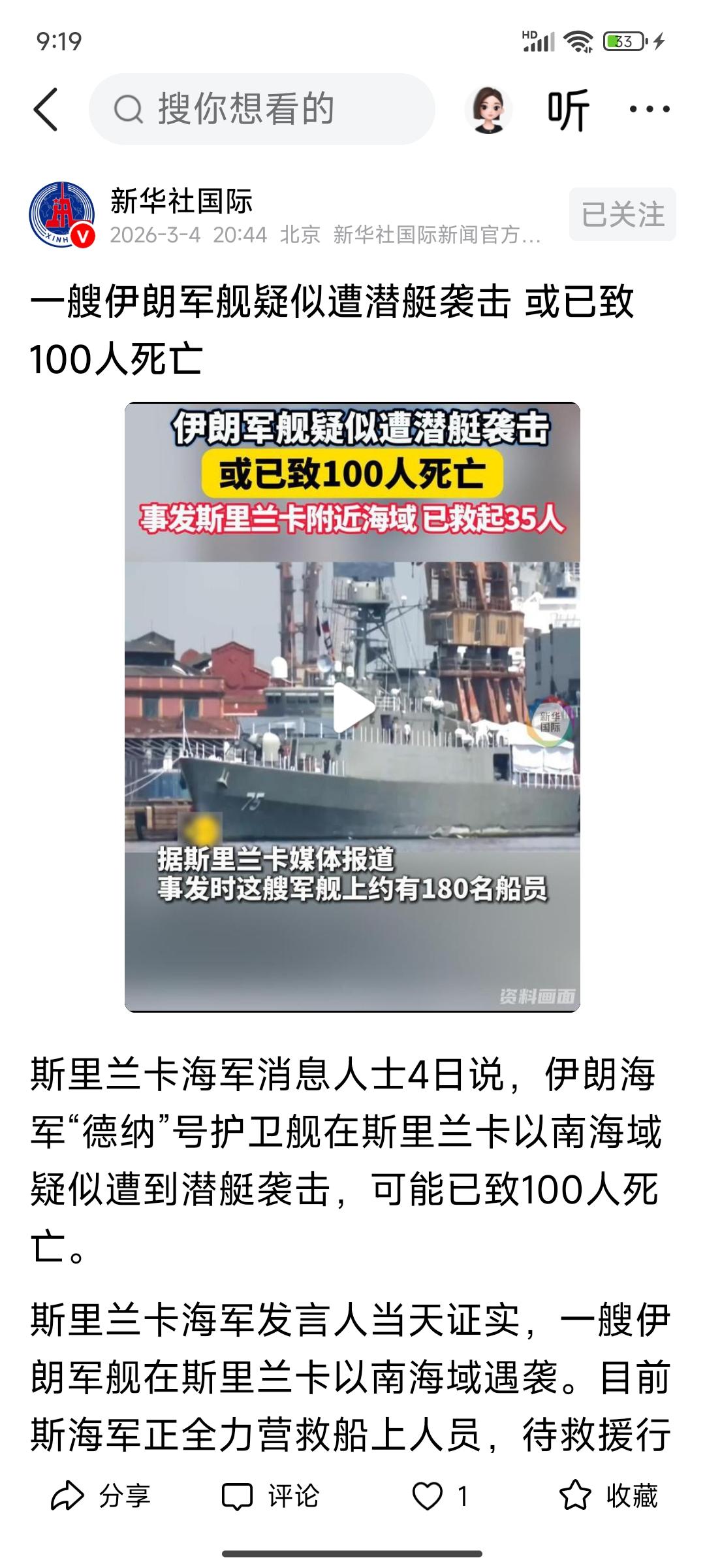 玩阴的绝对权威，新华社的新闻。上午报道有一艘伊朗轮船被击沉，也没当回事，毕竟伊