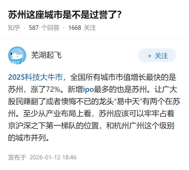 苏州这座城市是不是过誉了？