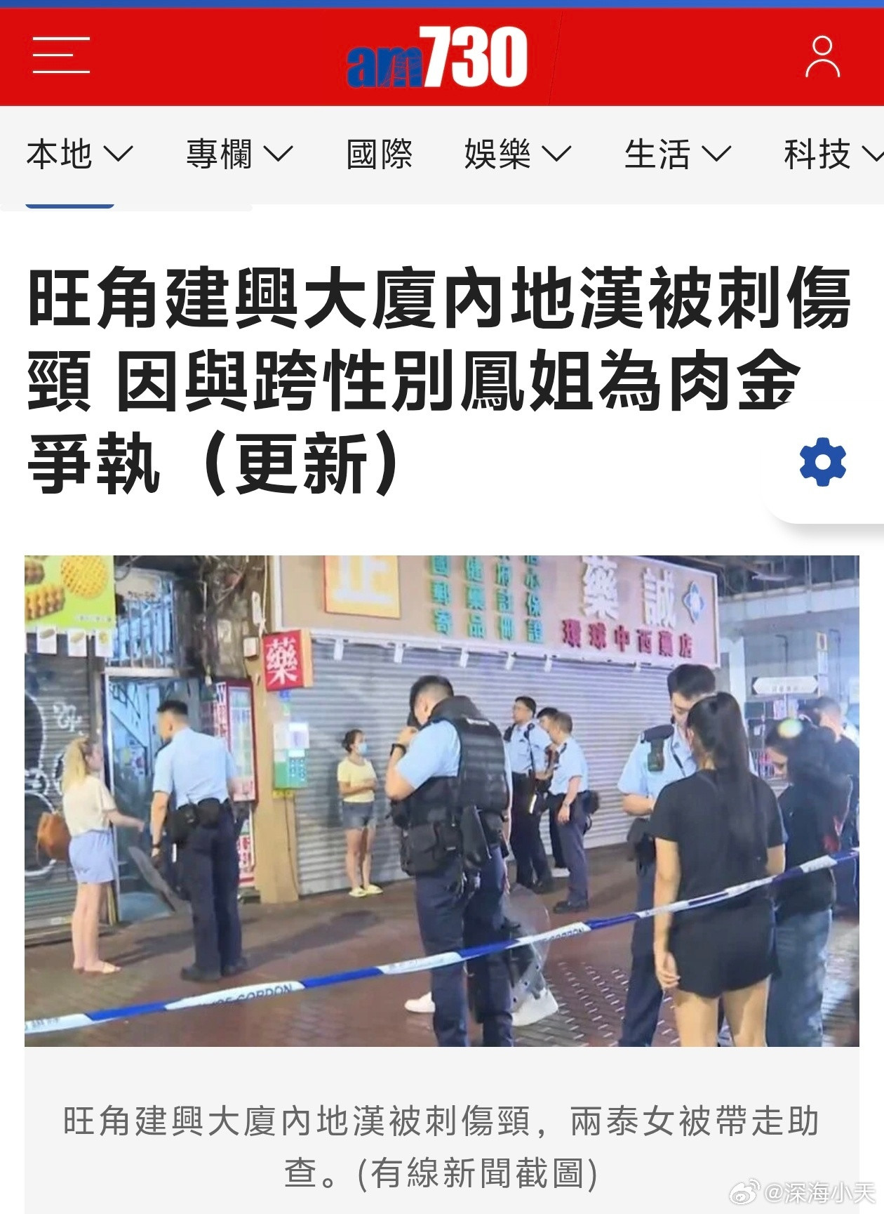 提醒：赴港旅游不要嫖娼，内地男嫖到男妓女被刺颈AM730报道，29日凌晨2时许，