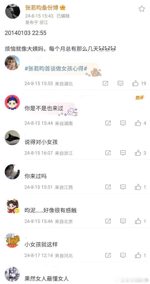 张若昀其实是老抽来的抛开演员身份，张若昀就是一名热爱网上冲浪的普通网友，这份真实