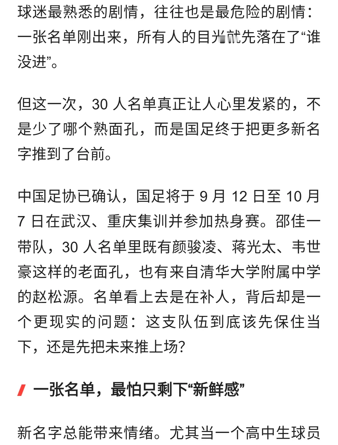 从武汉到重庆，国足新名单为何让人既期待又犯嘀咕