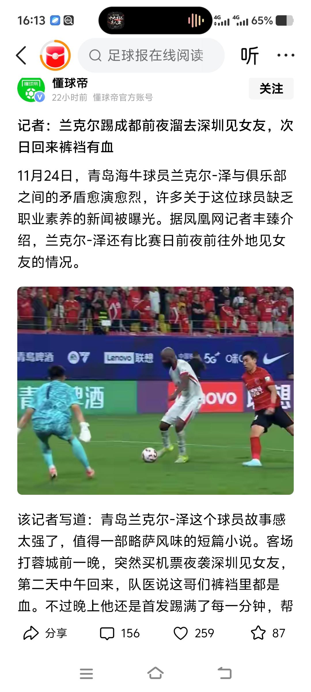 青岛海牛还真会选外援，兰克尔泽区看了一次女友回来裤裆都有血，这是兰克尔泽来例假了