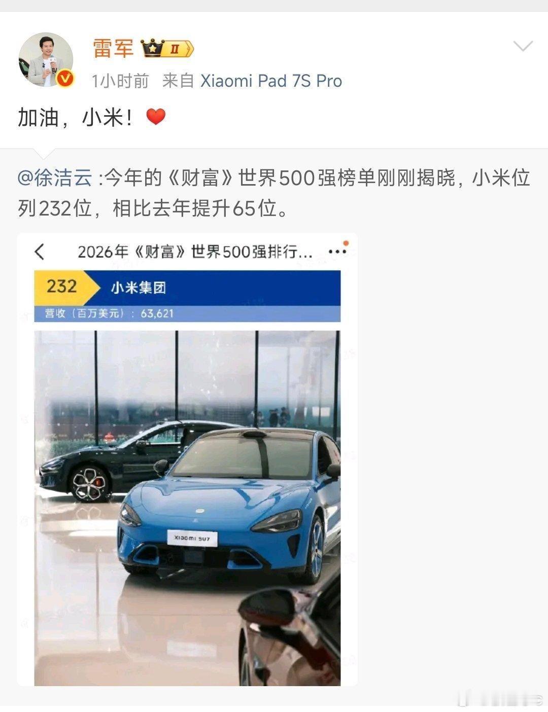 雷军回应小米财富世界500强跃至232位今年财富世界500强榜单出炉，小米名次大