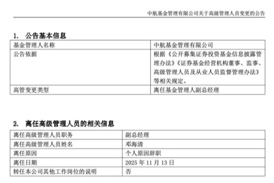 官宣! 知名经济学家, 离任