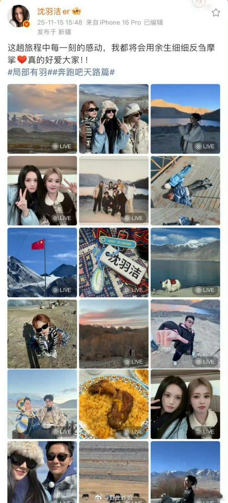 沈羽洁跑男晒照片结果把范丞丞自己拍的照片流出来了，是偷拍吗