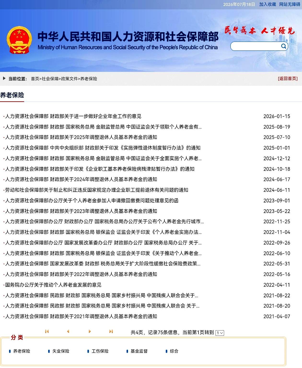 这几天大爷大妈们是不是连遛鸟下棋都没心思了，天天捧着手机刷新页面，就盼着养老金上