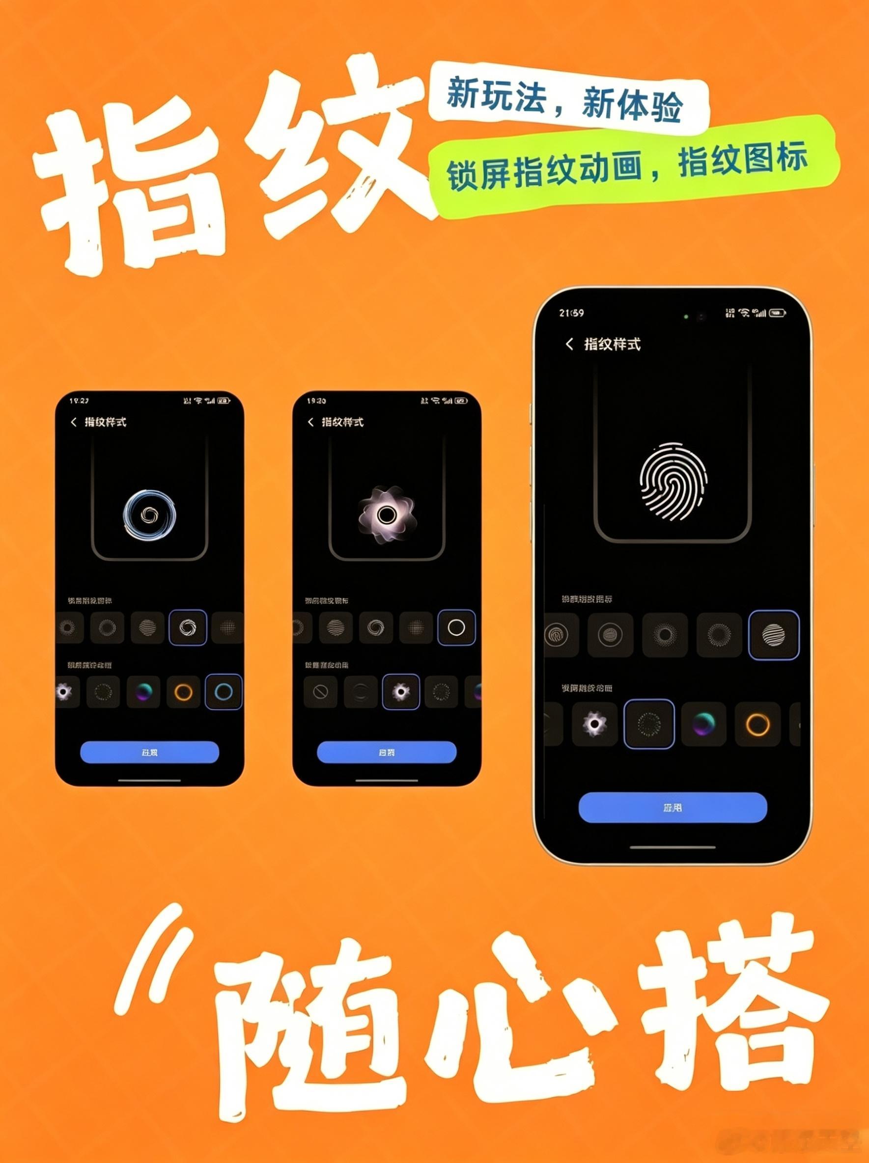 没想到指纹解锁也能玩出这么多花样🔍！荣耀这波在锁屏指纹动画和图标样式上整活，属