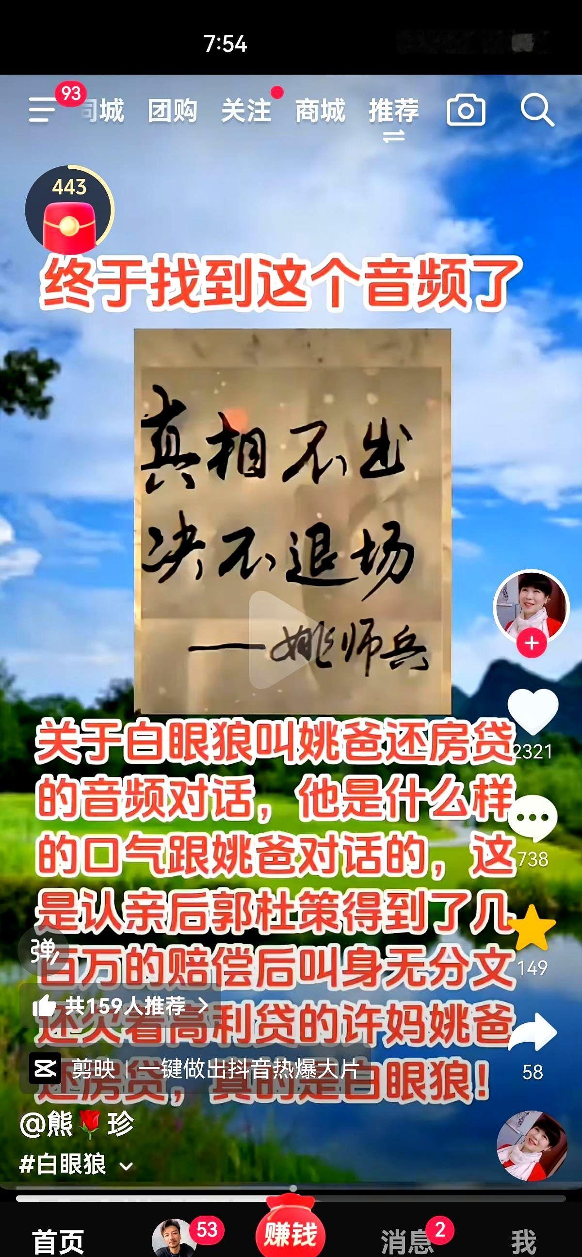 小青年与当时的养父姚师兵通话，催问万达房贷没交。姚师兵说：我现在不在九江，卡在
