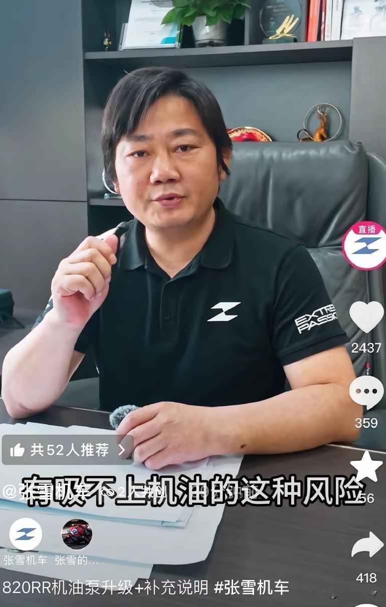 820要暂时停产？？！！！张雪刚刚在直播间确认了这一消息！也就是说还是得昂昂昂