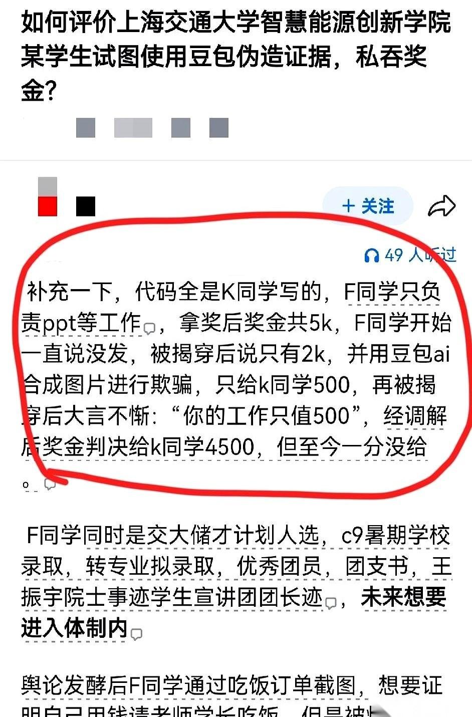 上海交大那个私吞奖学金的事，最离谱的不是钱，是一张截图。一个“AI+能源”的全